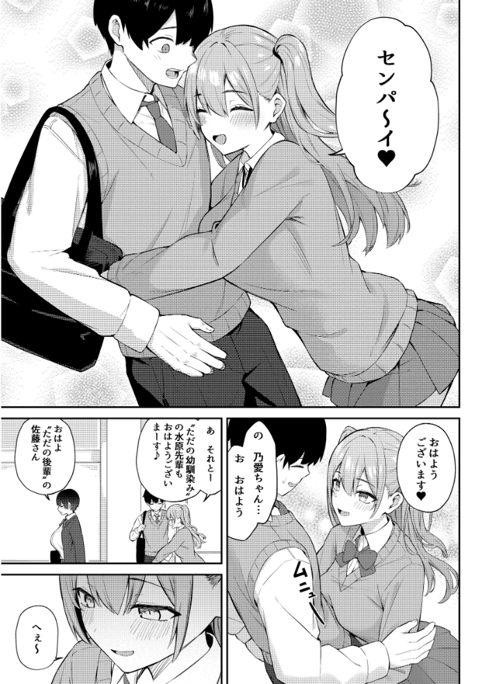 エロ漫画：ラブコメのヒロインが雄チンポに堕ちるまで 【にくとごはん】 サンプル画像