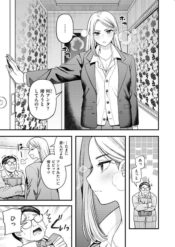 エロ漫画:罵りギャルはオジサンとエッチがしたいだけ 【どすこい杏仁】 サンプル画像
