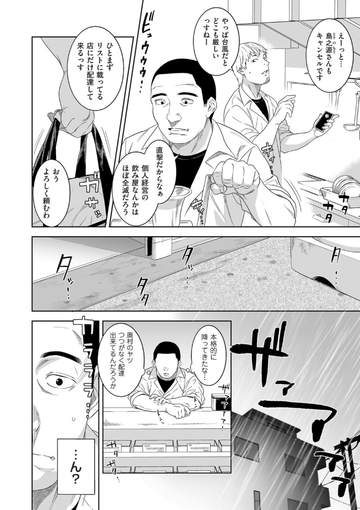 エロ漫画:精がつくものをください 【んめ】 サンプル画像
