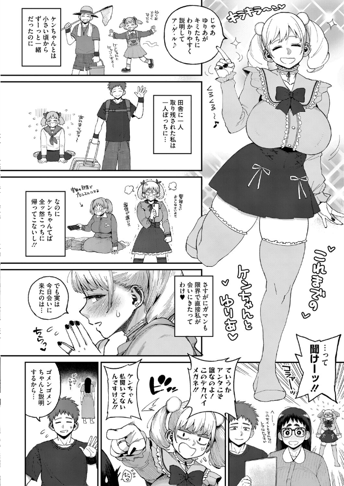 エロ漫画:デカ陰ガ〜ル日菜ちゃん2 幼馴染なライバル登場!? 【室永叉焼】 サンプル画像