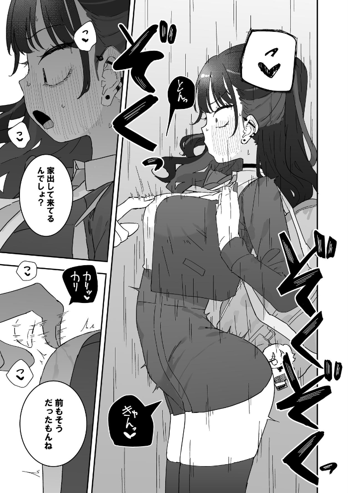 エロ漫画:イライラでムラつき家出JK 1 【もみ子】 サンプル画像