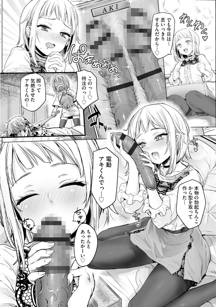 エロ漫画：キミのいいなり【第5話】 【くろいわしんじ】 サンプル画像