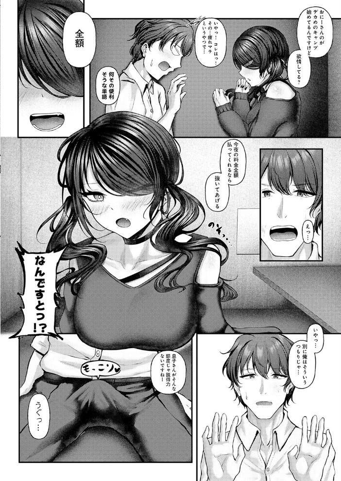 エロ漫画:痴遊空間愛活CLUB 【みさんが】 サンプル画像