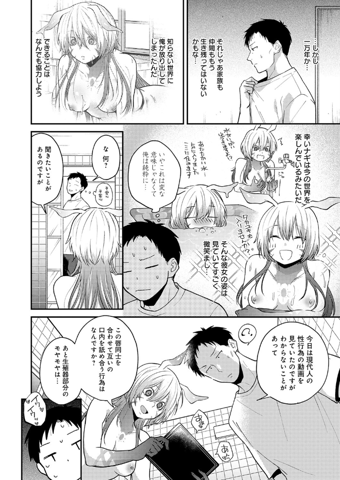 エロ漫画:この意味を教えて 【縞浦】 サンプル画像