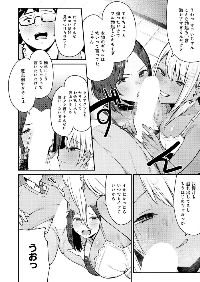 エロ漫画：こわいよWギャル 【たご坊】 サンプル画像