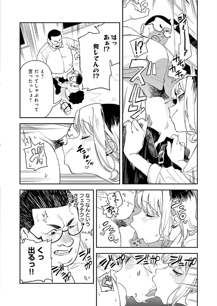 エロ漫画:ギャルちゃんは×××になりたい! 【エコギ】 サンプル画像