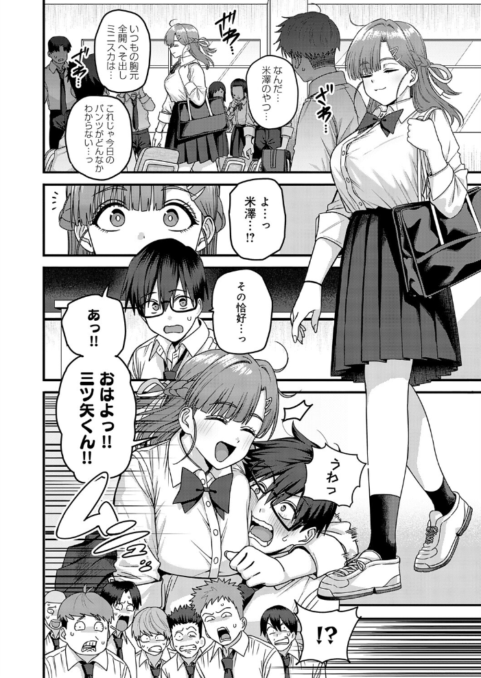 エロ漫画：米澤さんは俺だけのビッチ 【cabin】 サンプル画像