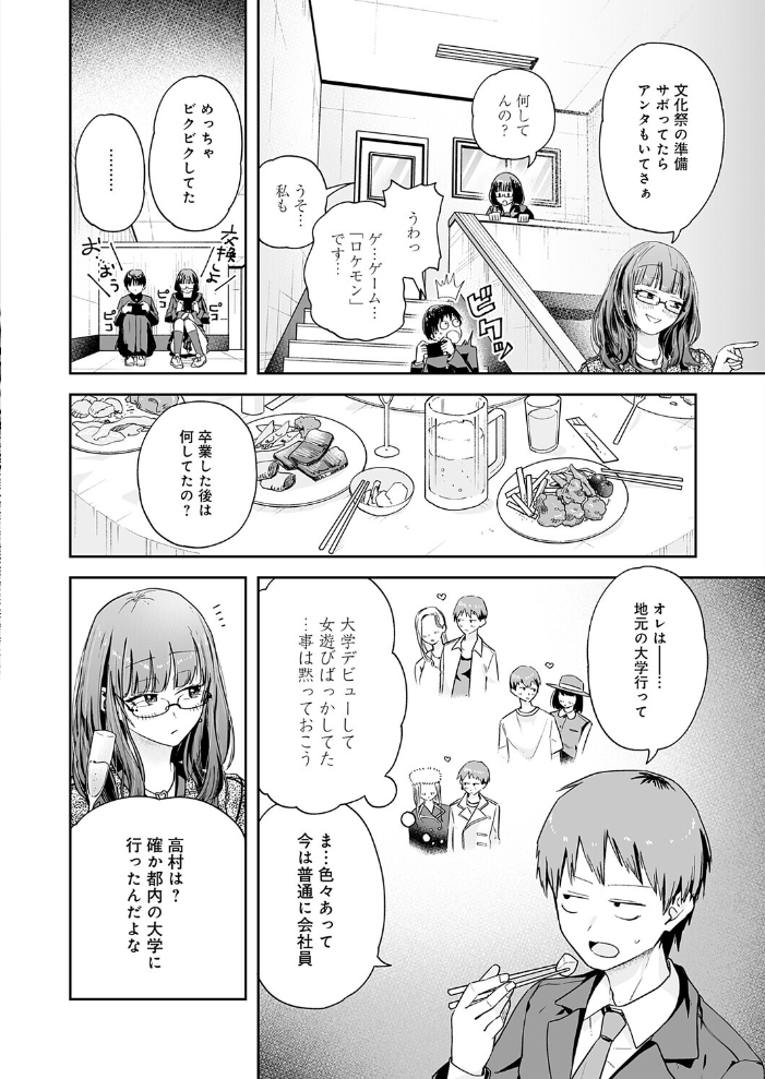 エロ漫画:元陰キャ達の同窓会 【ふわふわドリル】 サンプル画像