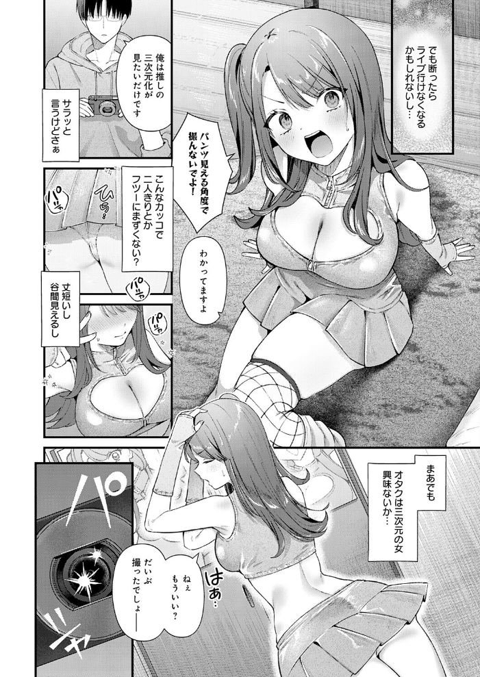 エロ漫画:ちゅーずみー 【餅田こゆび】 サンプル画像