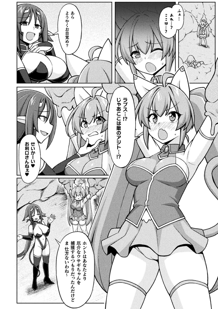 エロ漫画:ティンクルニャビッツ! ふたなりの罠!?【単話】 【ジンクロウ】 サンプル画像