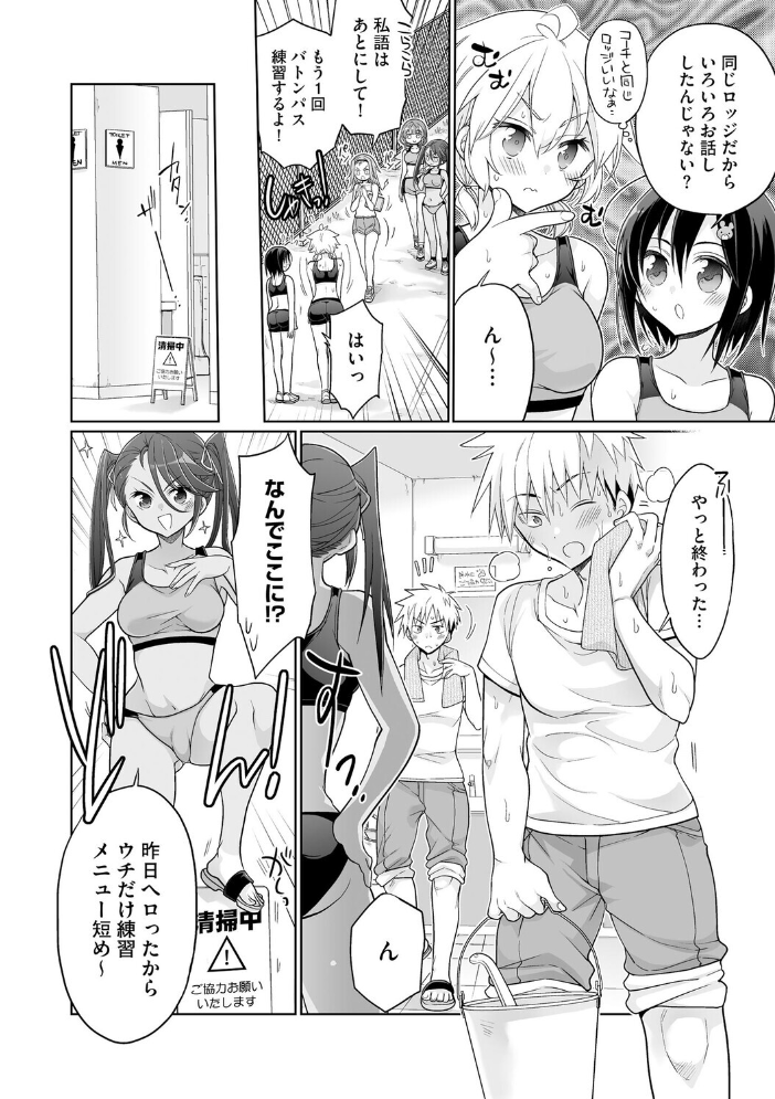エロ漫画:ド田舎ハーレム合宿! 陸上部のコーチになった俺と女子部員たちの真夏の汗だく5日間【第3話】 【ミトヒ。】 サンプル画像
