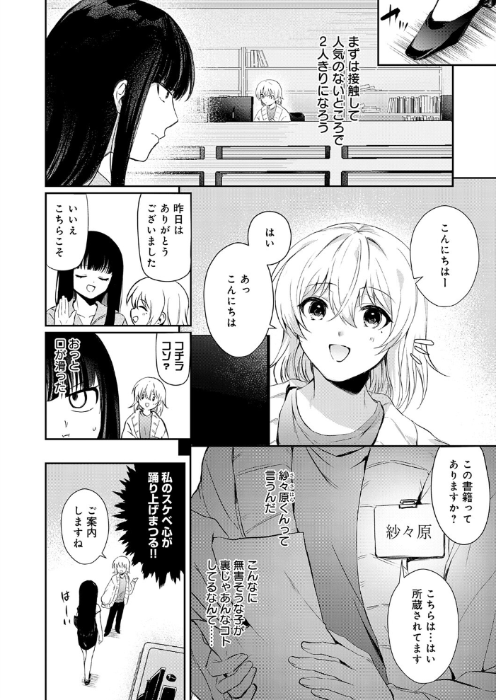 エロ漫画:その子、禁帯出につき 【ふうな】 サンプル画像