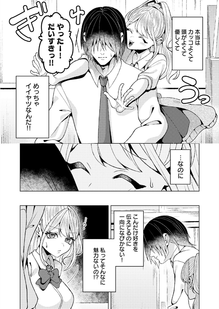 エロ漫画:好きになってよ!黒原クン 【ラララ・ホリディ】 サンプル画像