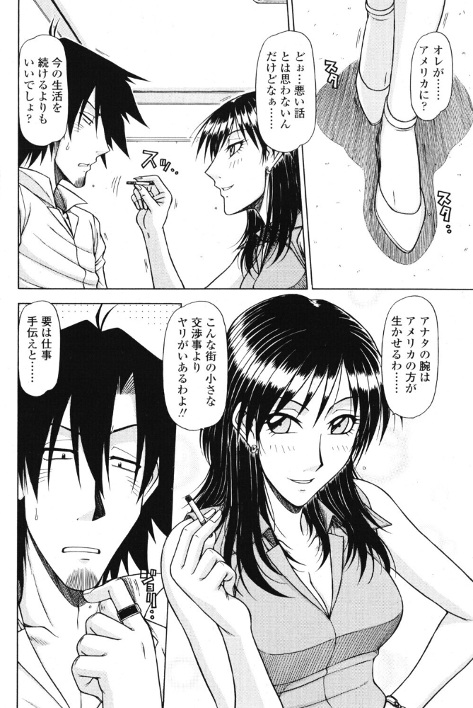 エロ漫画：ハメKING VOL.10 【鋼鉄】 サンプル画像