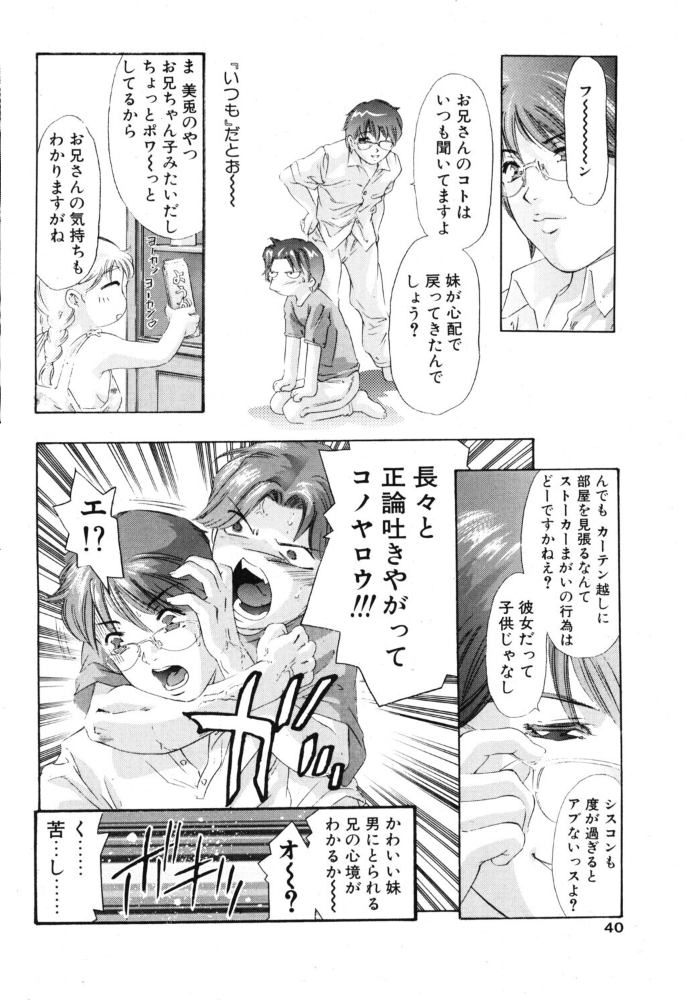 エロ漫画:ふんわりこ愛情論 【鬼窪浩久】 サンプル画像