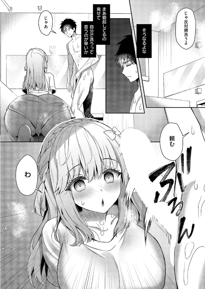 エロ漫画:幼なじみで恋人の彼女のお世話が過剰 【たかしな浅妃】 サンプル画像