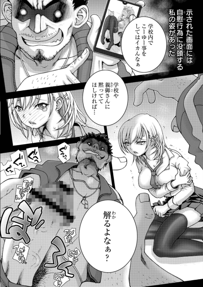 エロ漫画：先生のいくじなし 【滑々饅頭蟹ほぐしみ COMIC快艶編集部】 サンプル画像