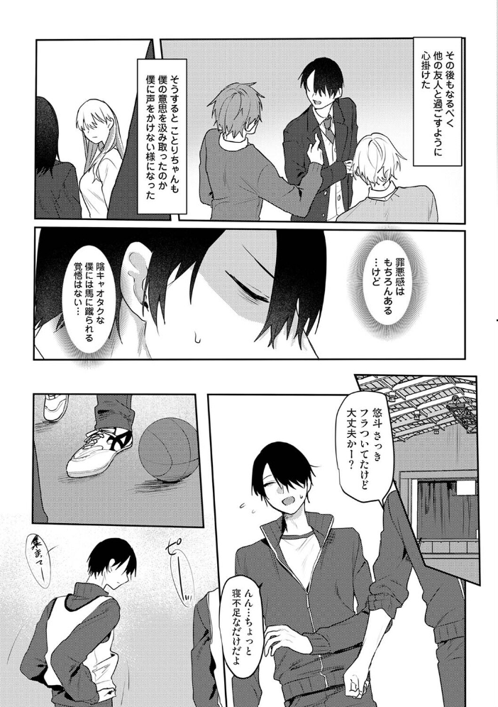 エロ漫画:オタクくん、同人誌即売会出てくんね!? 第11話 【萌葱】 サンプル画像
