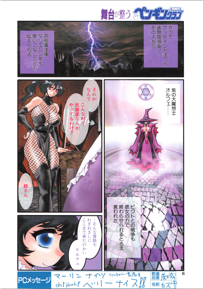 エロ漫画:COMICペンギンクラブ2002年6月号 【飛龍乱 悠理愛 亜麻木硅 鬼窪浩久 美衣暁 止田卓史 飼葉駿 永瀬るりを 忠臣蔵之介 ちゃたろー みやもと留美 鋼鉄 小宮さなえ 野々村秀樹】 サンプル画像