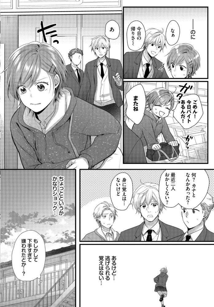 エロ漫画:友達じゃいられない 【ナヲフ コミックバベル編集部】 サンプル画像