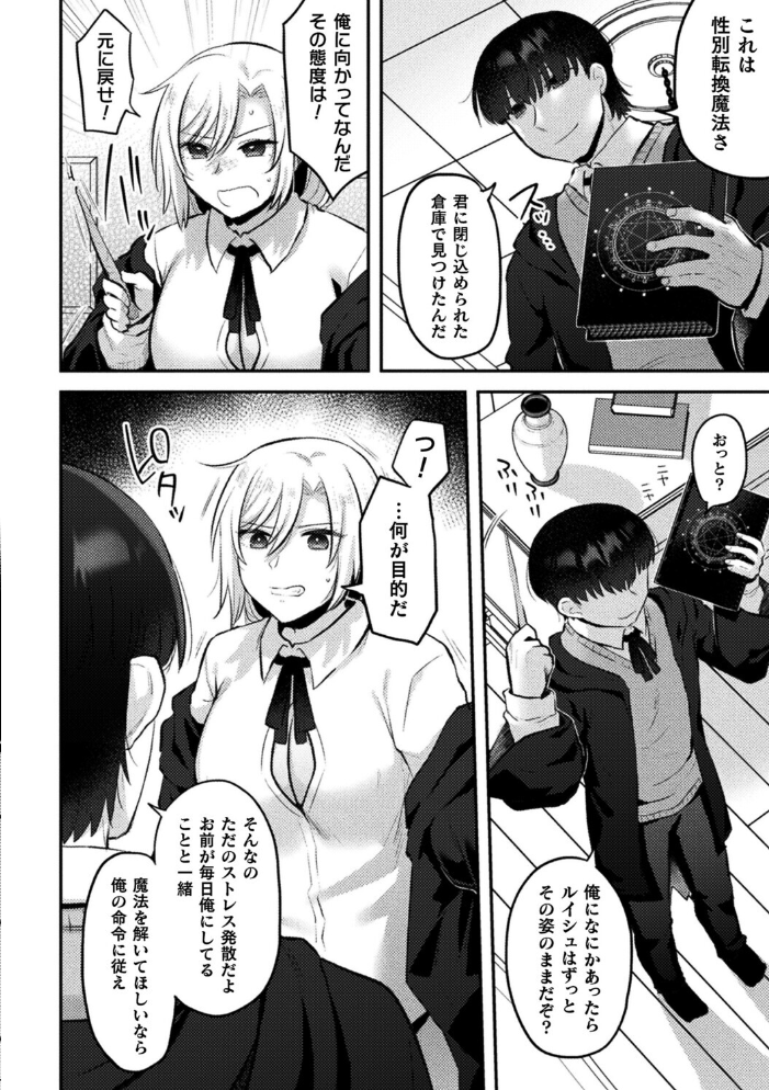 エロ漫画:ジェンダーチェンジ・リバース【単話】 【ぐみみ】 サンプル画像