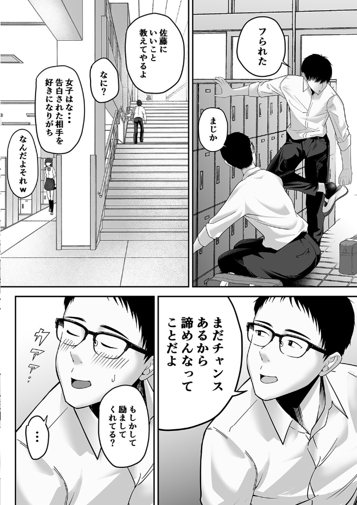エロ漫画:先パイにちゃんと好きって言えばよかった話(2) 【舞う棒メン】 サンプル画像