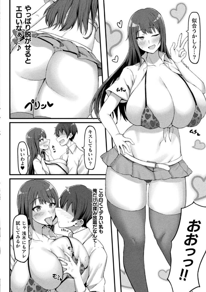 エロ漫画:あの子も催〇!アプリでおっぱいドリーム【単話】 【さくらま】 サンプル画像
