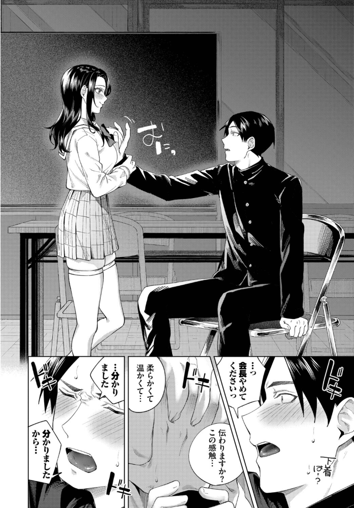 エロ漫画:ぜんぶ会長のせい 【煤雲なぎ コミックバベル編集部】 サンプル画像