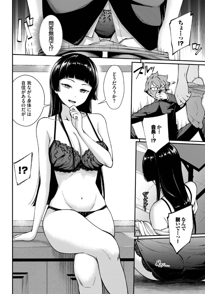 エロ漫画:会長のセクハラに困ってます! 【羽原ヒロ コミックバベル編集部】 サンプル画像