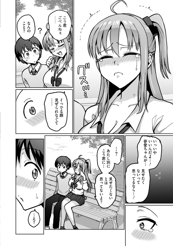 エロ漫画:イキ顔シークレット 【甘乃モル】 サンプル画像