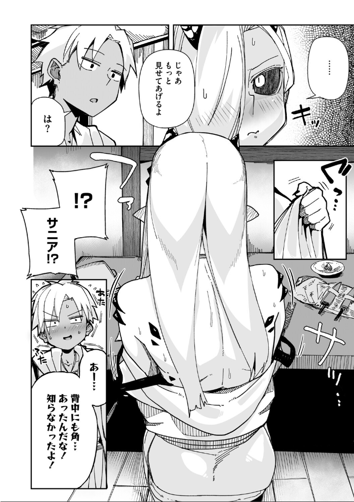 エロ漫画:アナタもツノも好き 【みぃとばん】 サンプル画像