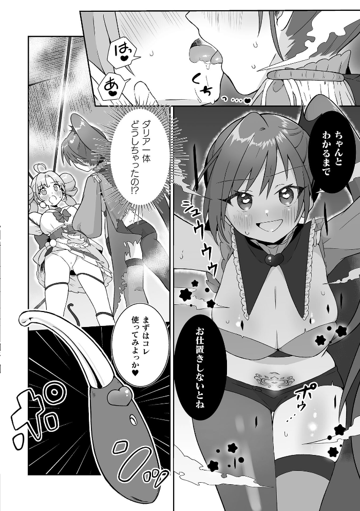 エロ漫画：悪が咲かせる秘蜜の花【単話】 【七百はじめ】 サンプル画像