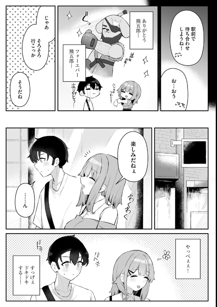 エロ漫画:尾所井さんはアナどれない 〜無知ムチJKの距離感が近すぎる!〜【第4話】 【hemachi】 サンプル画像