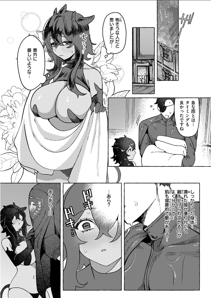エロ漫画:異類性交譚〜バフォメットの場合〜 【チロ田ろち】 サンプル画像
