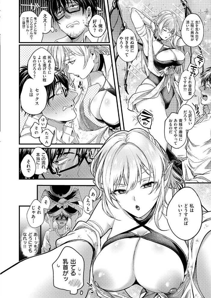 エロ漫画:死を超えて性を知る 【しおふう】 サンプル画像