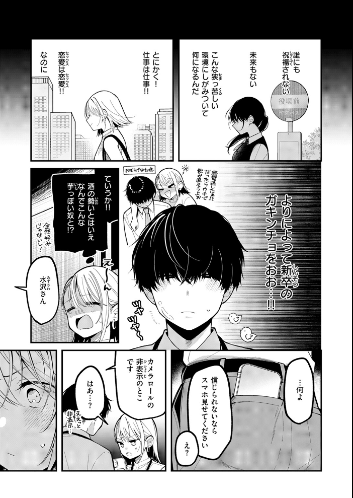 エロ漫画:もう社内恋愛なんてしない! 【春原香深】 サンプル画像