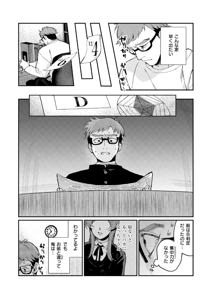 エロ漫画:絶縁しようよ 【数珠田楽】 サンプル画像