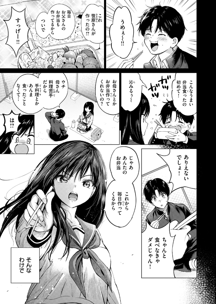 エロ漫画:いつもの屋上 【つかこ】 サンプル画像