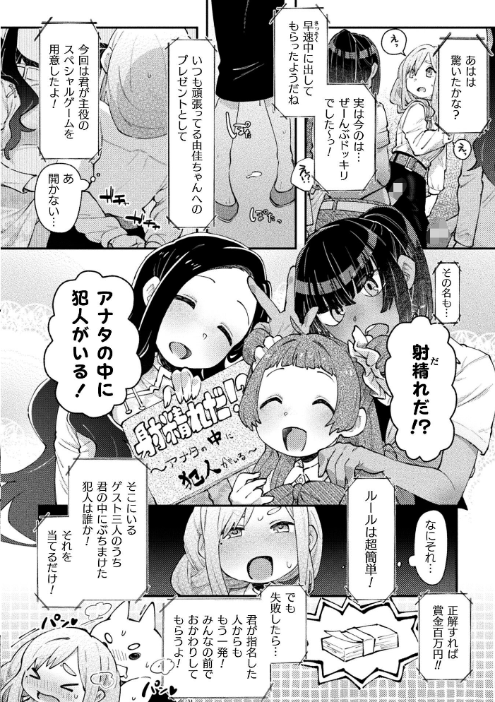 エロ漫画:暗闇ドッキリ!中にいるのはだあれ?【単話】 【鱧】 サンプル画像