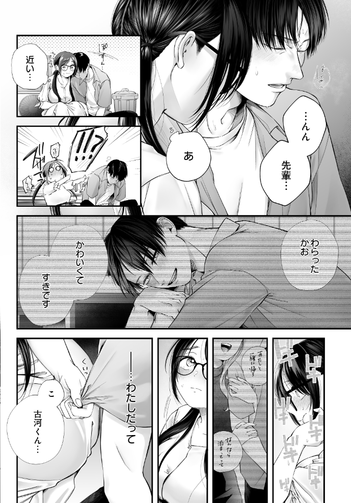 エロ漫画:メガネのサクラに恋をして 【眠田】 サンプル画像