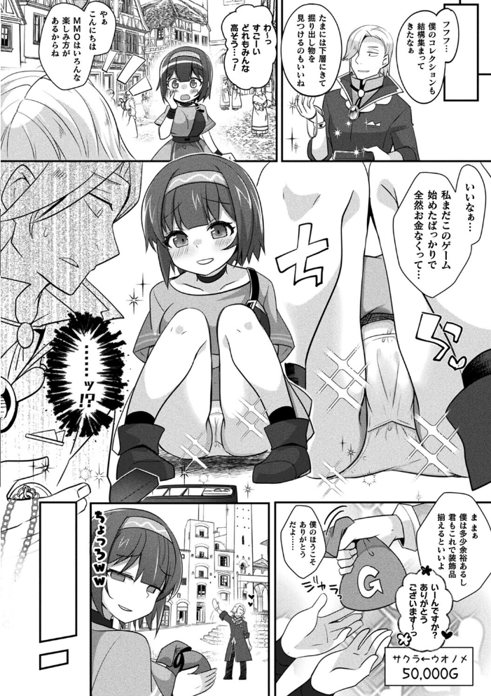 エロ漫画:MMOのサブ垢でネカマやってみた 前編【単話】 【佐野昭】 サンプル画像