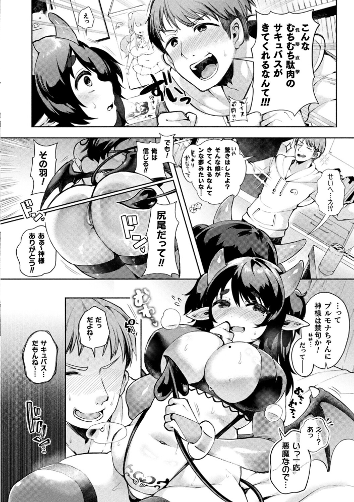 エロ漫画：むちぽちゃサキュバス、がんばりますっ！【単話】 【よしみず】 サンプル画像