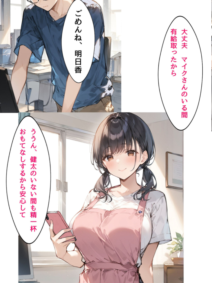 エロ漫画:ミニマム爆乳妻NTRホームステイ モザイク版 【bbの部屋 あいラビ】 サンプル画像