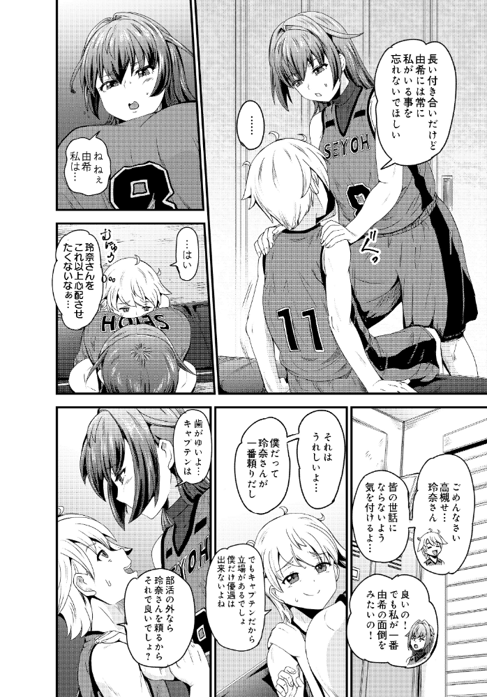 エロ漫画：高槻玲奈はあの子を独り占めしたい 【菅野タカシ】 サンプル画像