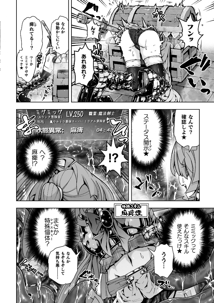 エロ漫画:ウルトラスーパー天っ才メスガキ冒険者VSざこざこミミック【単話】 【おばか】 サンプル画像