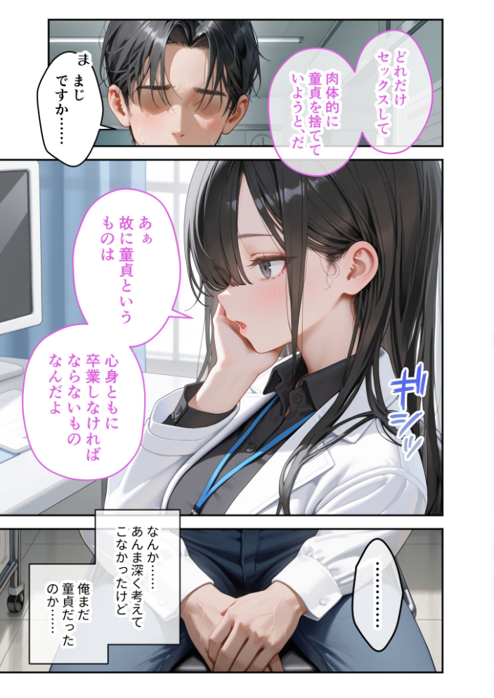 エロ漫画：童貞撲滅！セックス・クリニック（5）〜白衣の天使に痴療された僕の童貞〜 モザイク版 【桃尻レイ】 サンプル画像