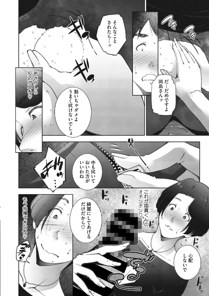 エロ漫画:人妻たちは童貞を狩りたい vol.02 【東磨樹】 サンプル画像