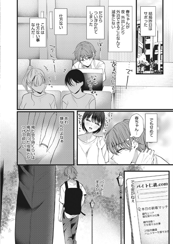 エロ漫画:同じ穴のムジナ 後編 【海野りょう】 サンプル画像