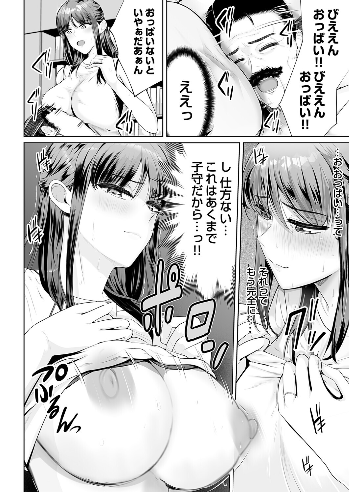エロ漫画：イキすぎサポート！ 〜人妻るりの出張奉仕〜 【えんどわん】 サンプル画像