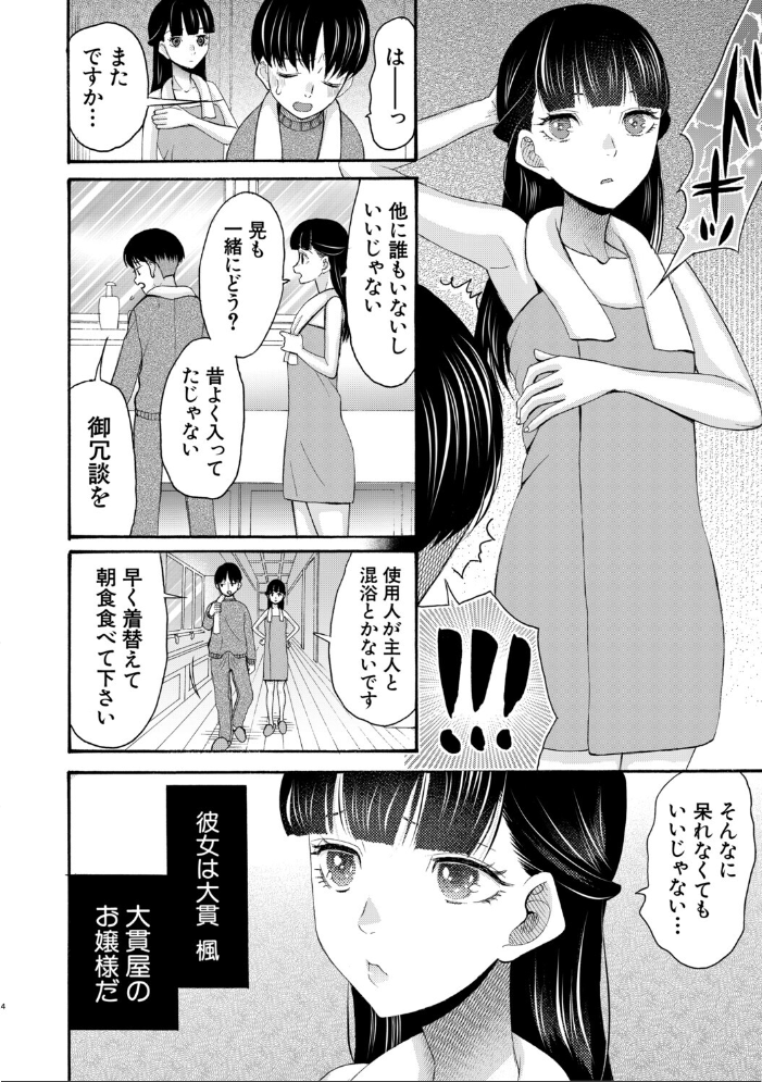エロ漫画:生イキおねだり令嬢【1話試し読み付き】 【星憑ネオン。 MUJIN編集部】 サンプル画像